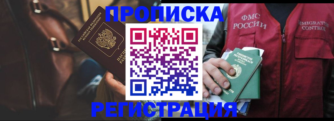 временная регистрация купить в Тамбове