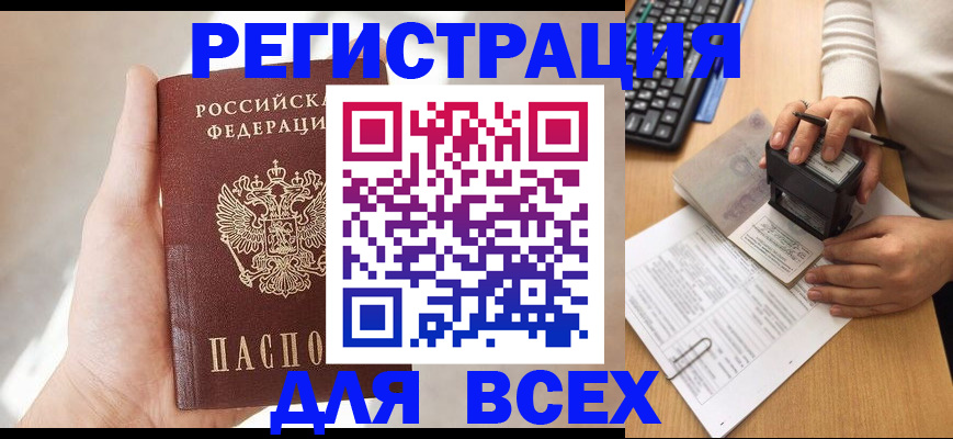 прописка 2025 в Тамбове